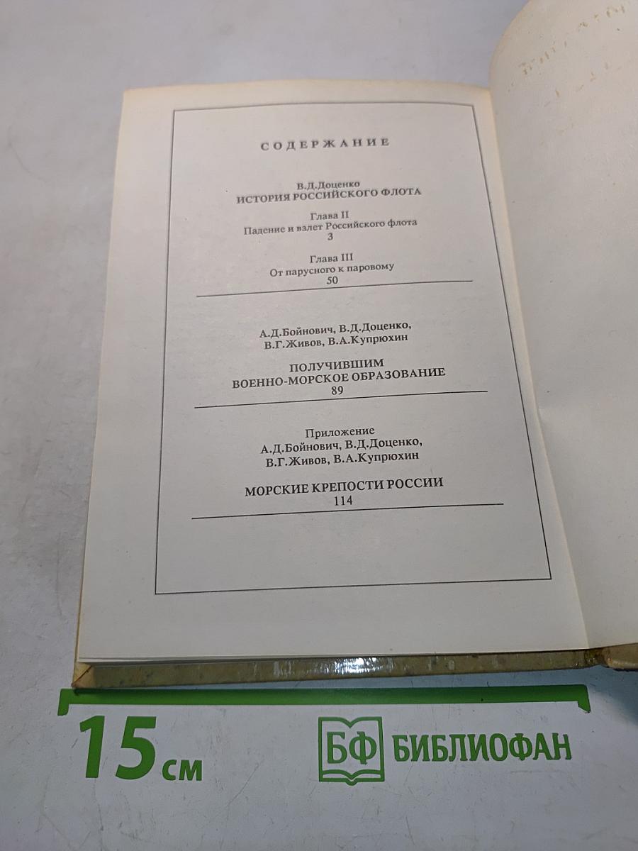 Морской альманах. Вып. 2
