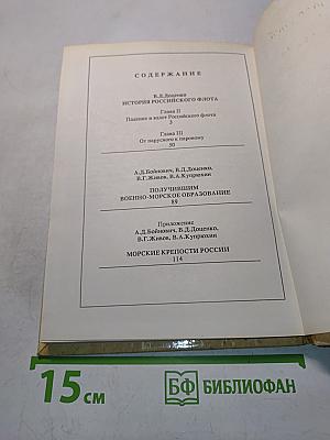 Морской альманах. Вып. 2