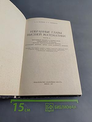 Избранные главы высшей математики. Часть 2