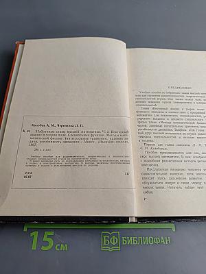 Избранные главы высшей математики. Часть 2