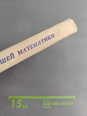 Избранные главы высшей математики. Часть 2