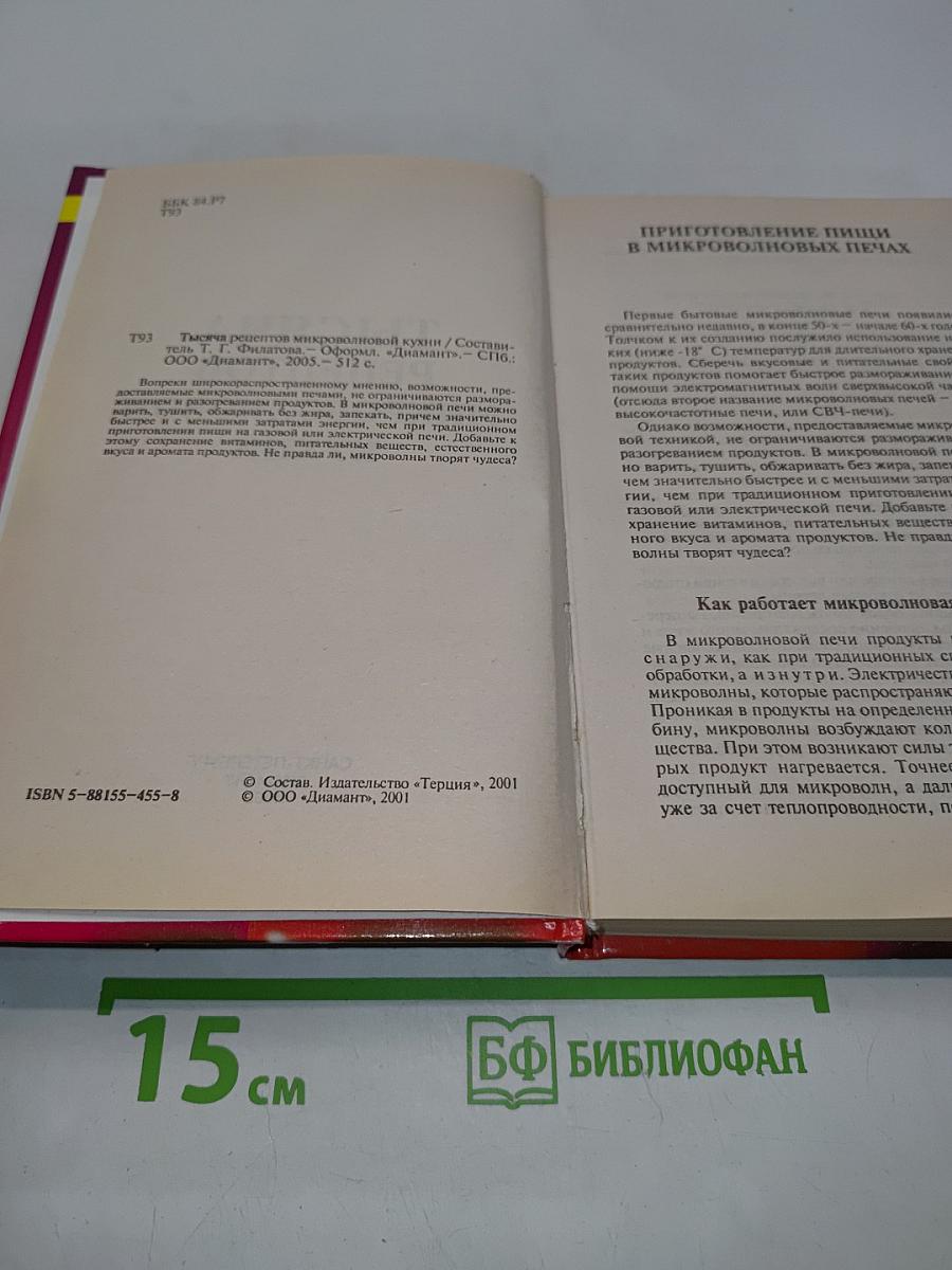 1000 рецептов микроволновой кухни