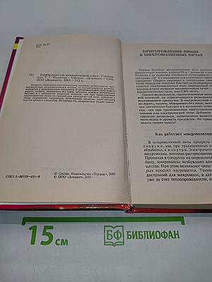 1000 рецептов микроволновой кухни