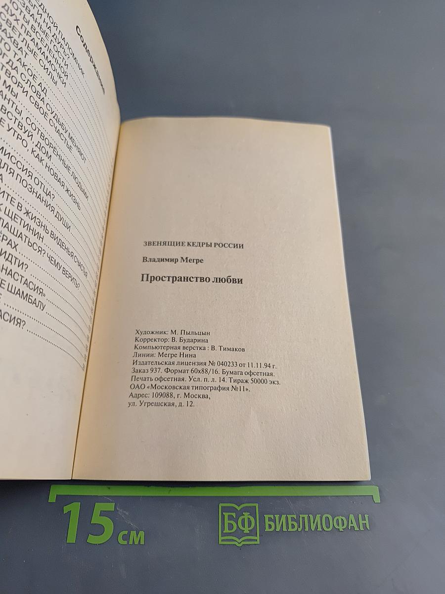Пространство любви
