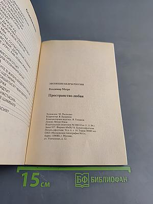 Пространство любви