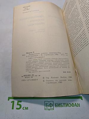 Декоративная отделка квартиры