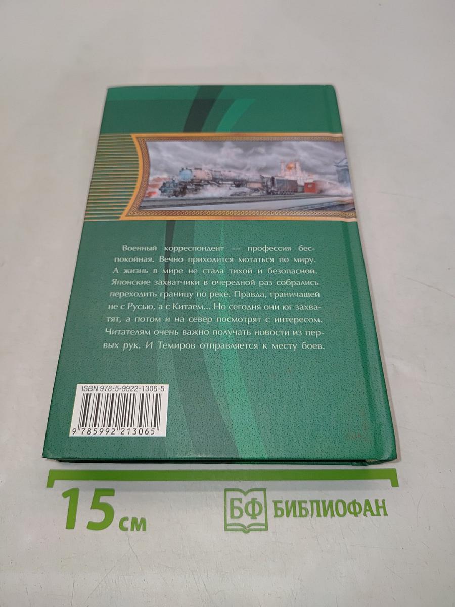 Мусульманская Русь. Восток
