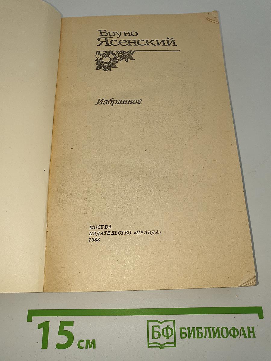 Избранное