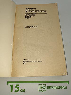 Избранное