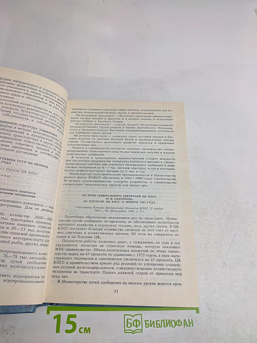 Сборник нормативных актов о транспорте. Часть 1