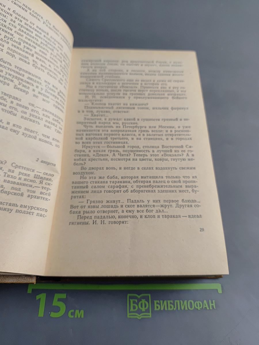 Собрание сочинений. Том 5. По Корее, Маньчжурии и Ляодунскому полуострову. Вокруг света. Корейские сказки для детей. Пьесы. Воспоминания, статьи 1894-1906