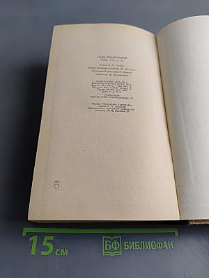 Собрание сочинений. Том 5. По Корее, Маньчжурии и Ляодунскому полуострову. Вокруг света. Корейские сказки для детей. Пьесы. Воспоминания, статьи 1894-1906