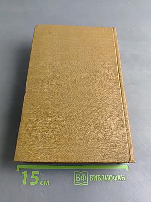 Собрание сочинений. Том 5. По Корее, Маньчжурии и Ляодунскому полуострову. Вокруг света. Корейские сказки для детей. Пьесы. Воспоминания, статьи 1894-1906