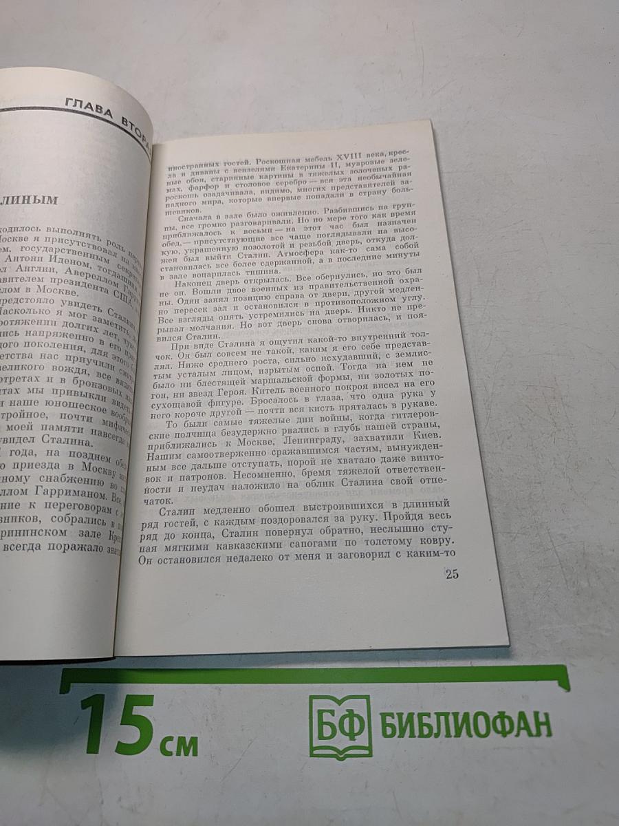 Тегеран, 1943. На конференции Большой тройки и в кулуарах