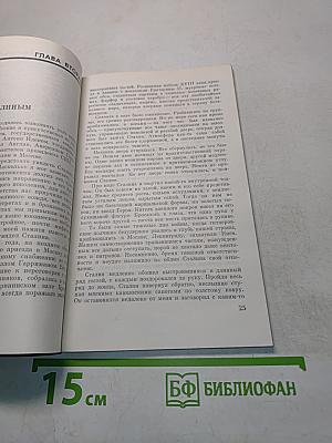 Тегеран, 1943. На конференции Большой тройки и в кулуарах