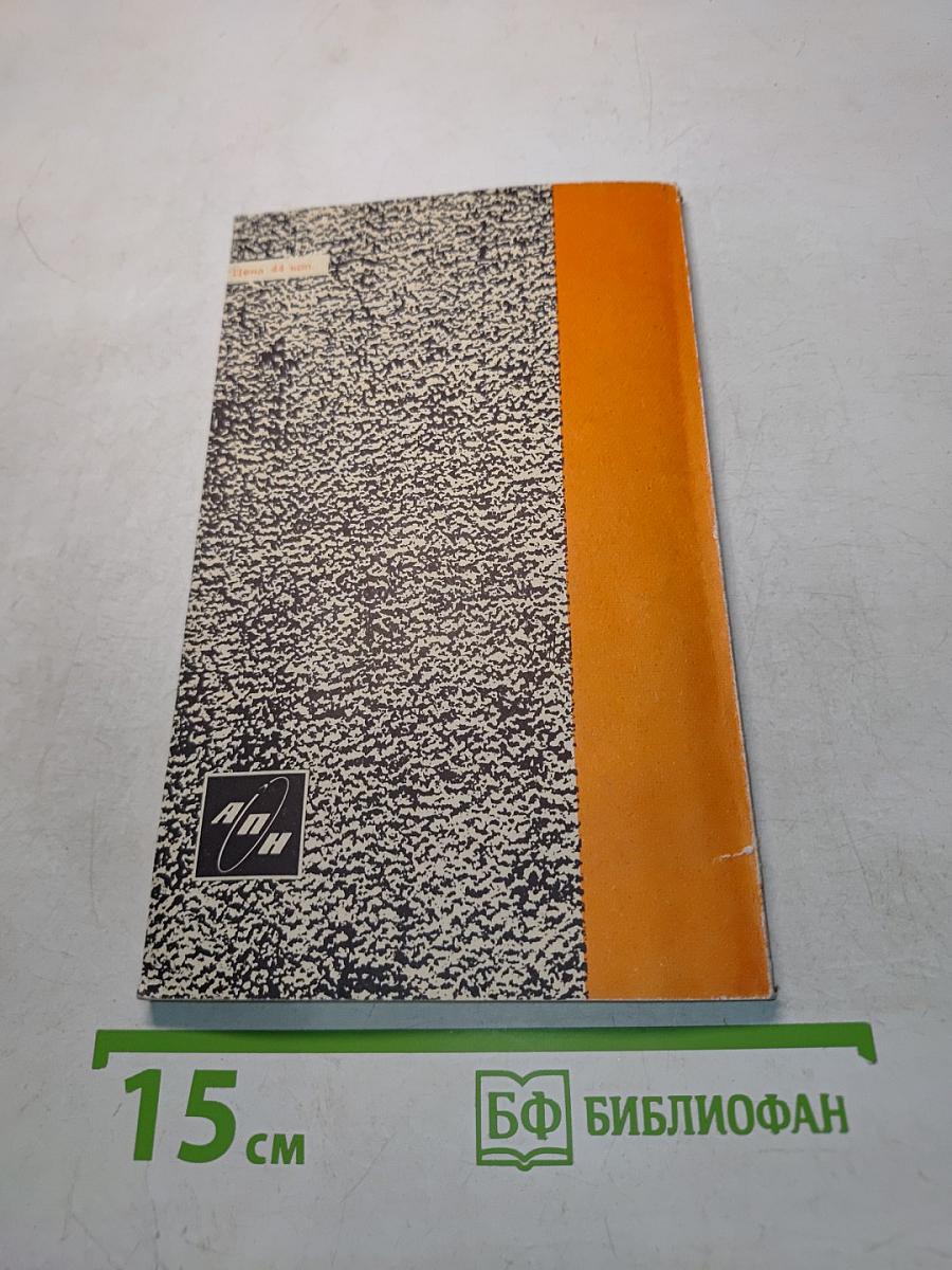 Тегеран, 1943. На конференции Большой тройки и в кулуарах