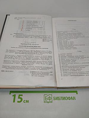 Технология обработки древесины 5-9