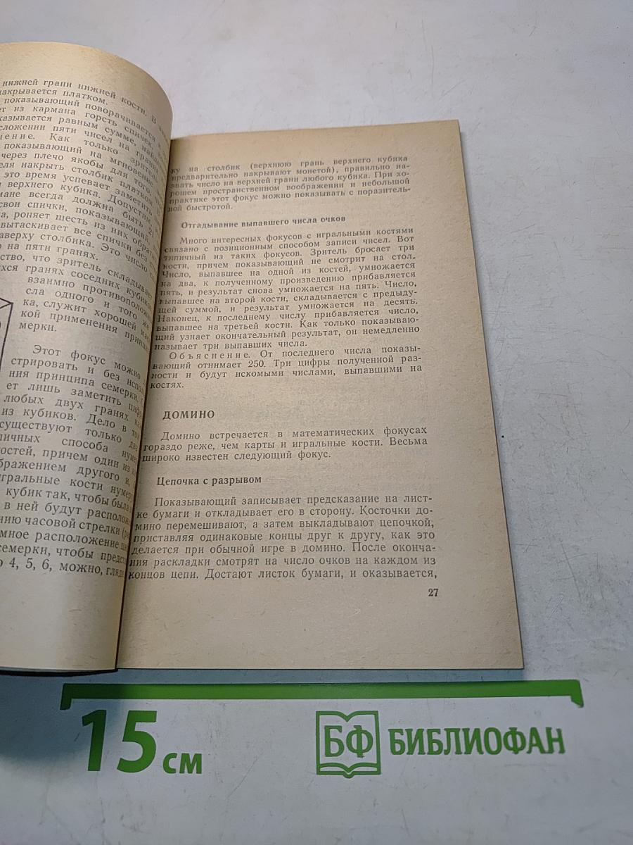 Математические чудеса и тайны