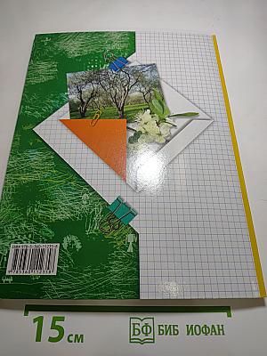 Окружающий мир. 1 класс. Часть вторая