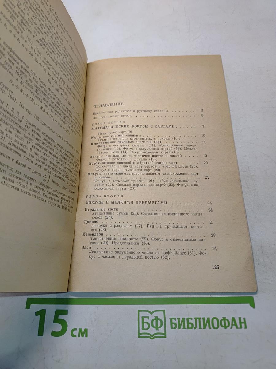 Математические чудеса и тайны