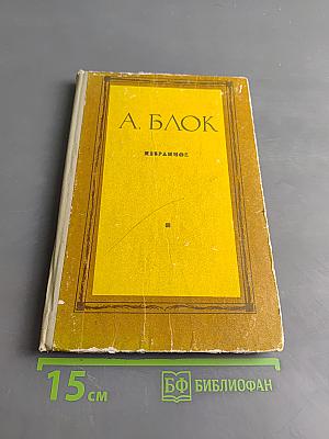 Избранное
