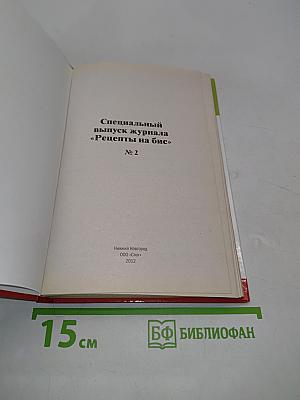 Рецепты на бис. К празднику