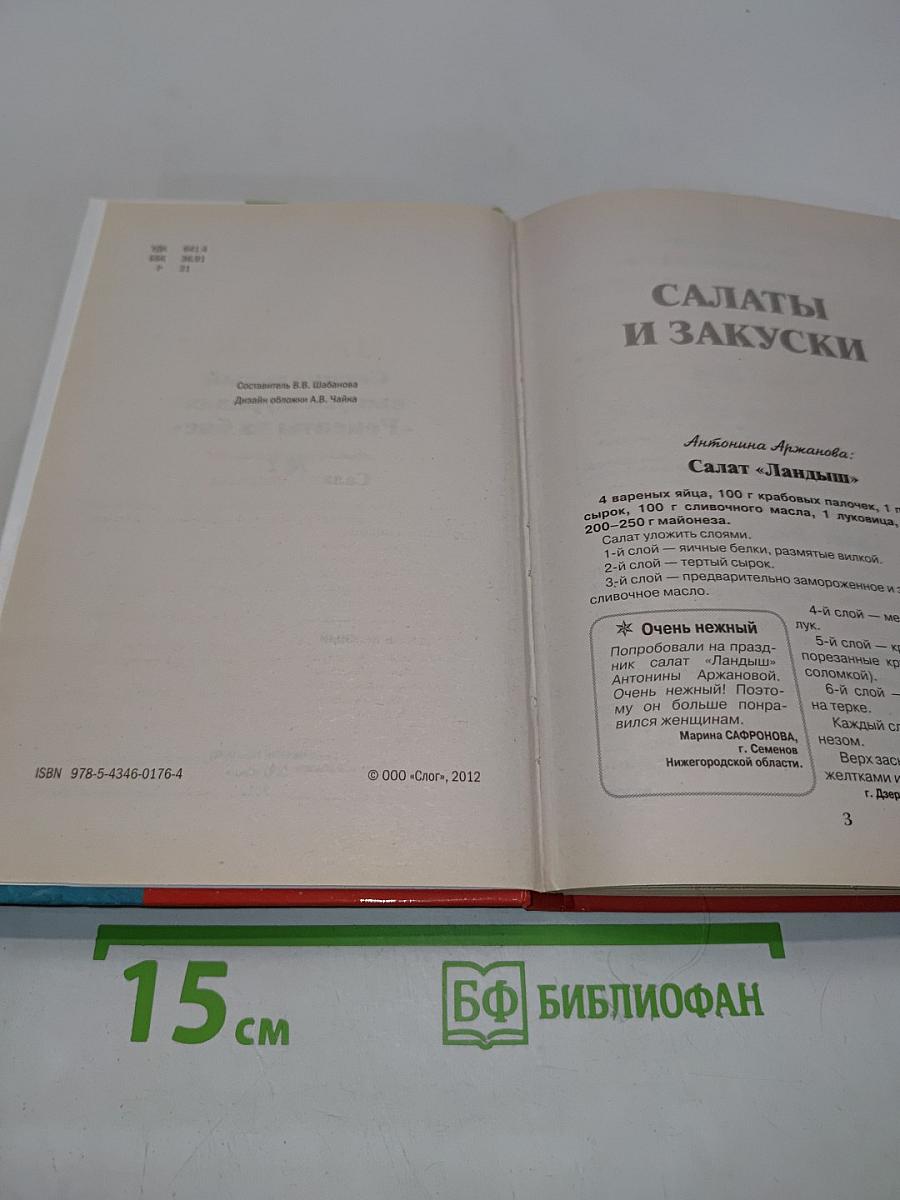 Рецепты на бис. К празднику