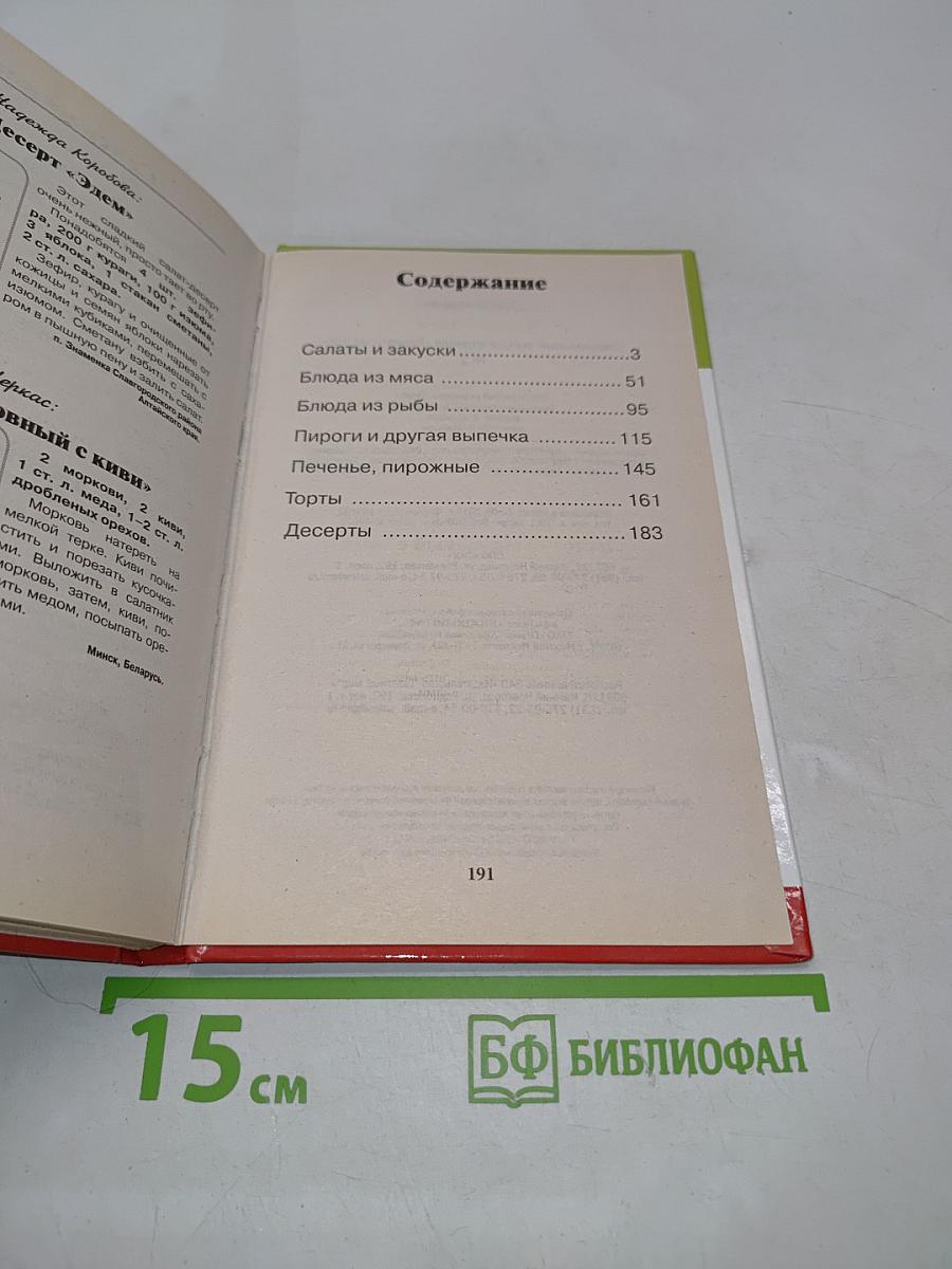 Рецепты на бис. К празднику