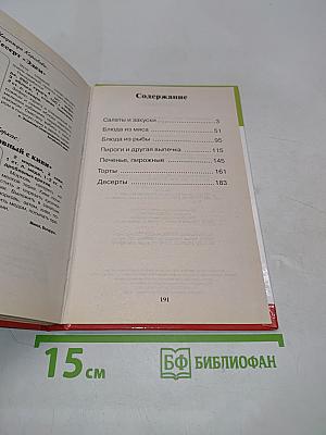 Рецепты на бис. К празднику
