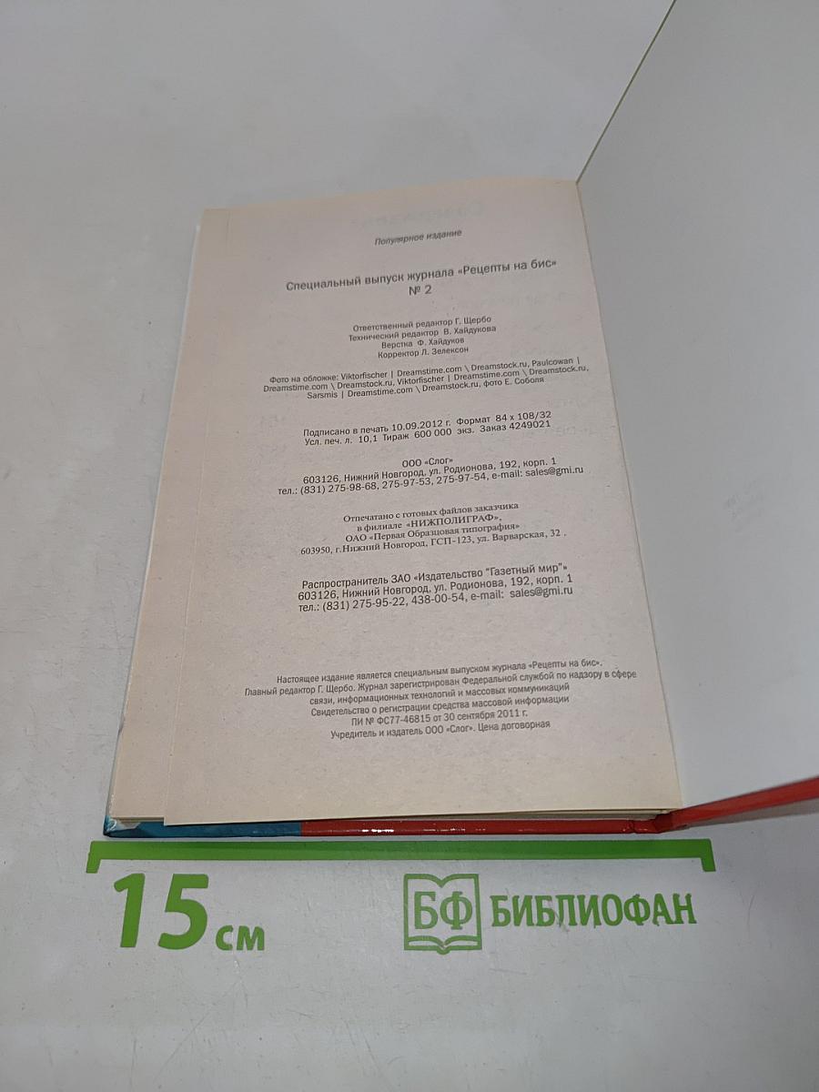 Рецепты на бис. К празднику