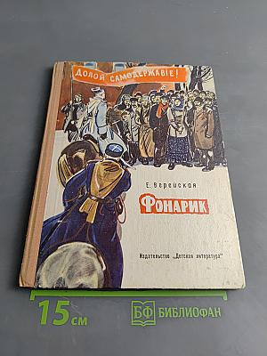Фонарик