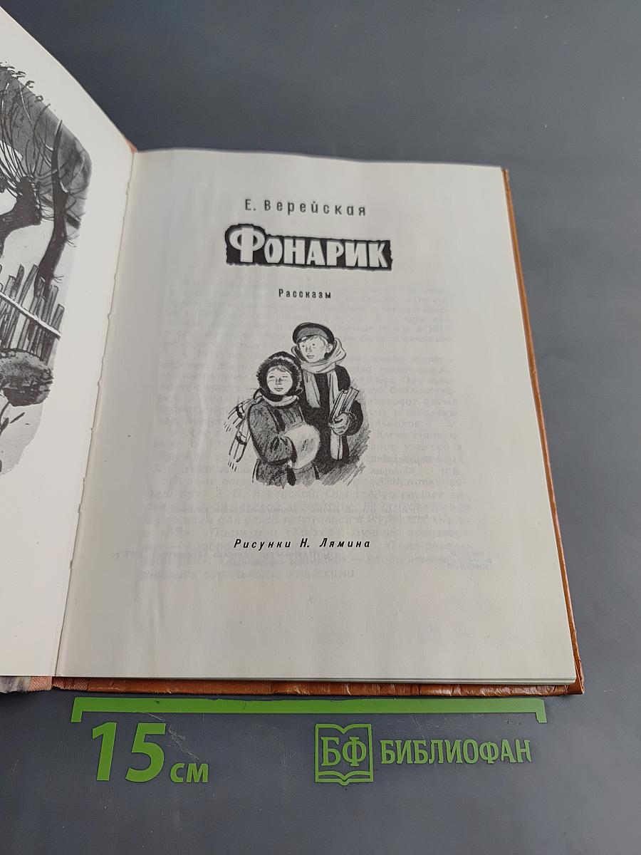 Фонарик