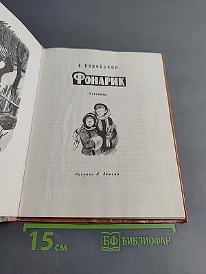Фонарик