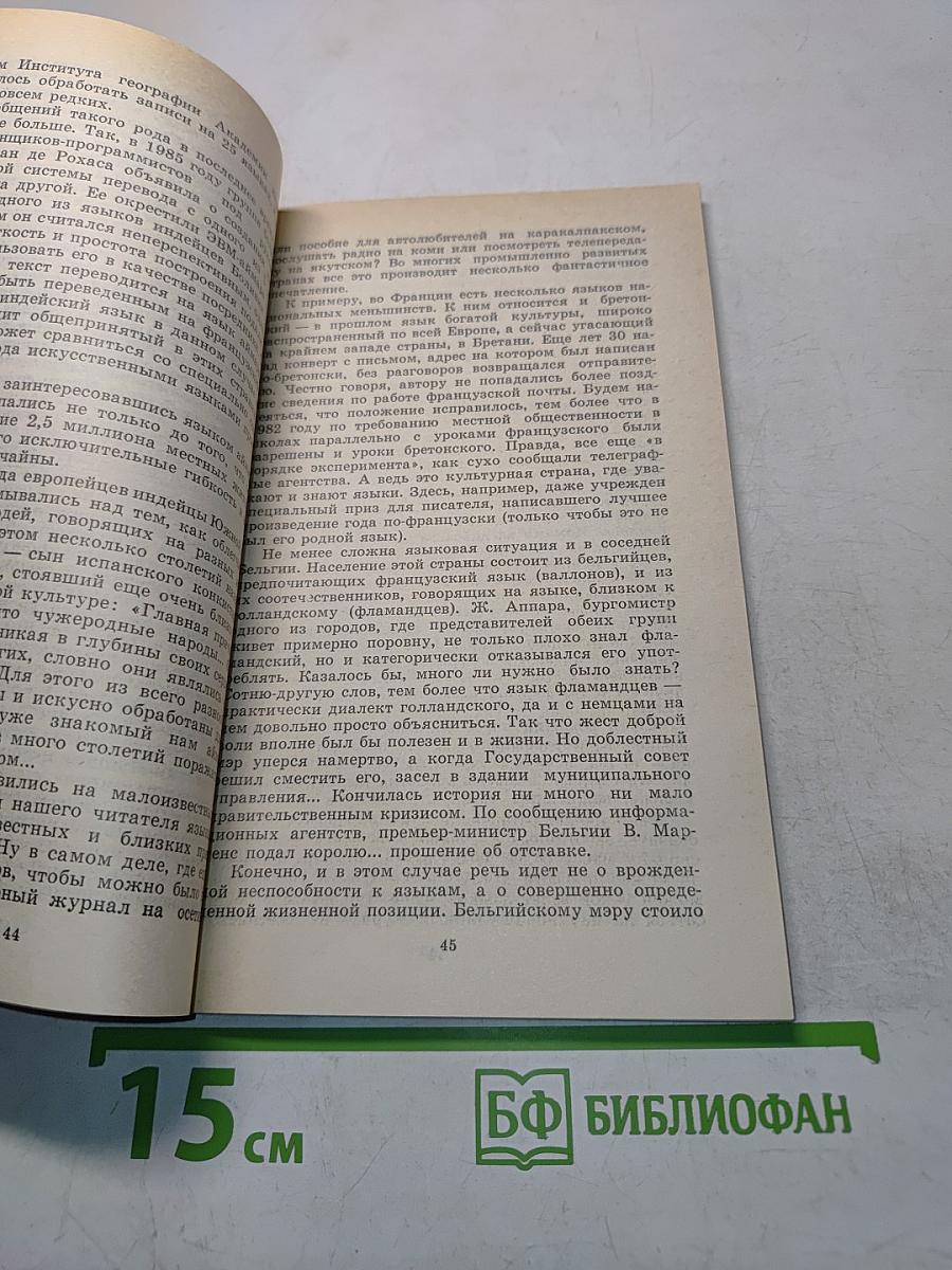 Как стать полиглотом
