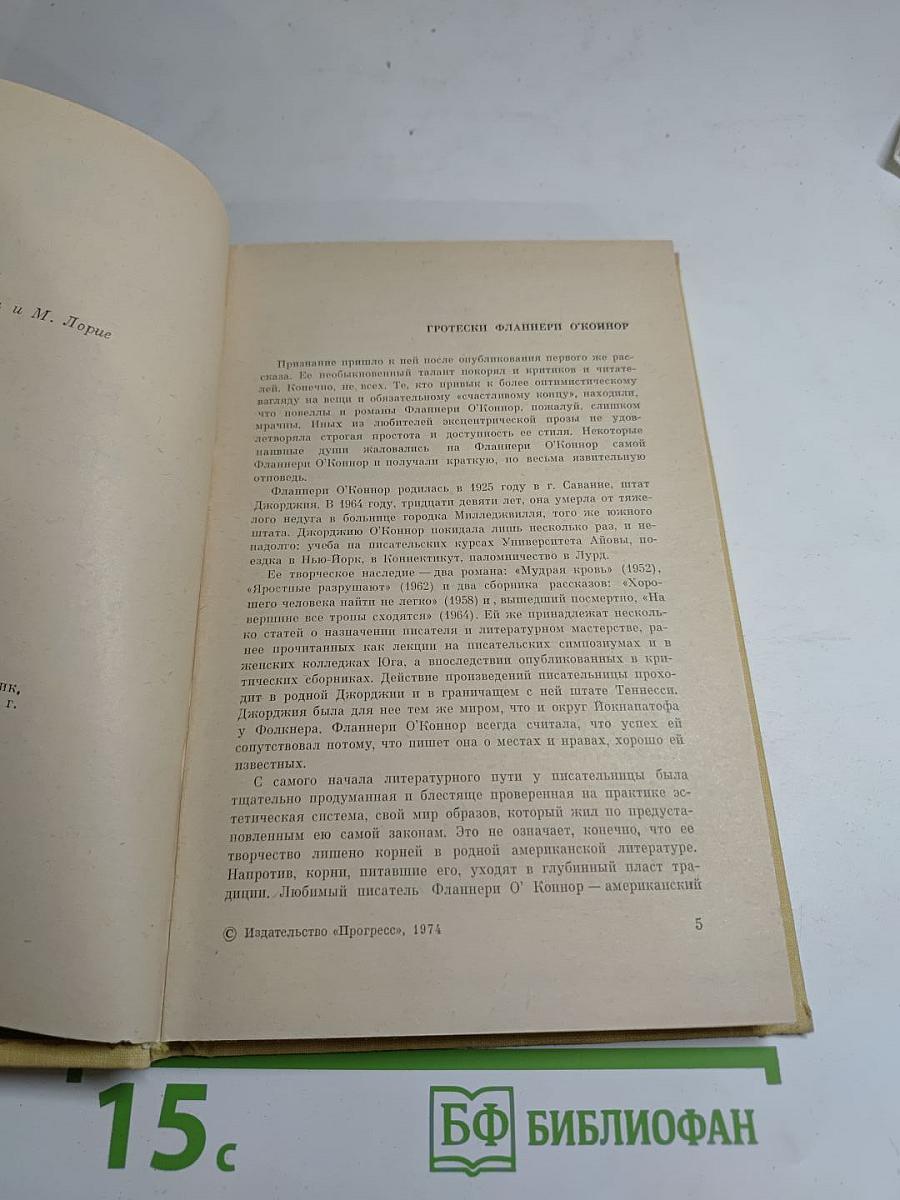 Хорошего человека найти не легко
