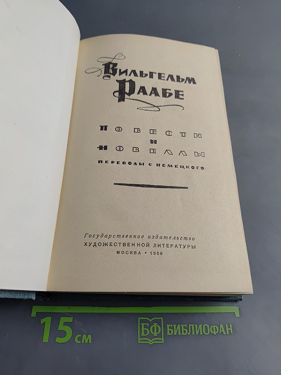 Повести