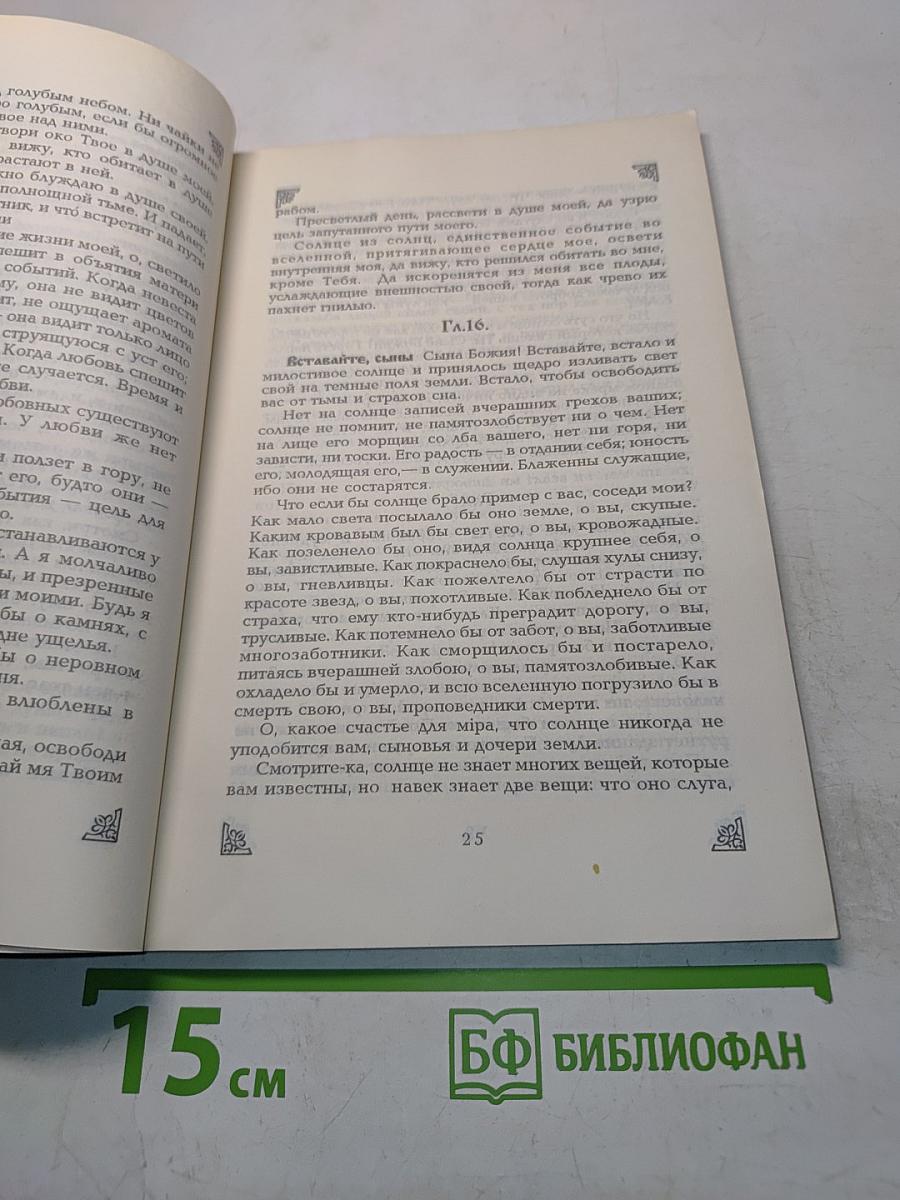 Молитвы у озера