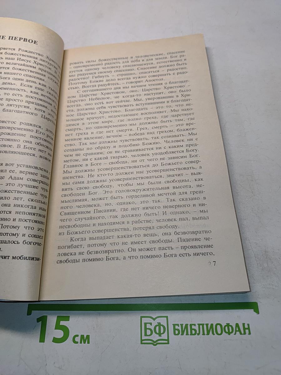 Литургия на русской земле