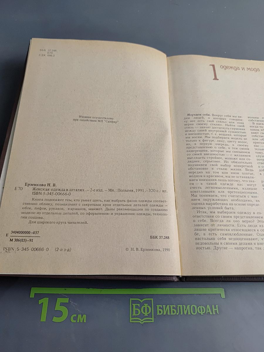 Женская одежда в деталях