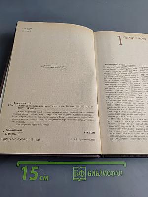 Женская одежда в деталях