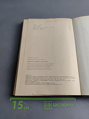 Женская одежда в деталях