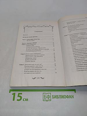 Секрет успеха. Как добиться финансового благополучия