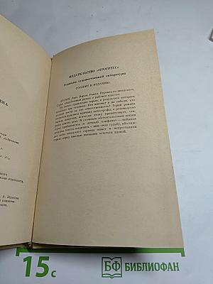 Хорошего человека найти не легко