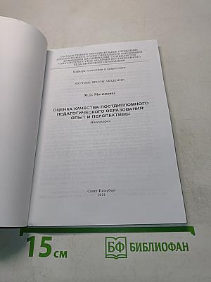 Оценка качества постдипломного педагогического образования: опыт и перспективы