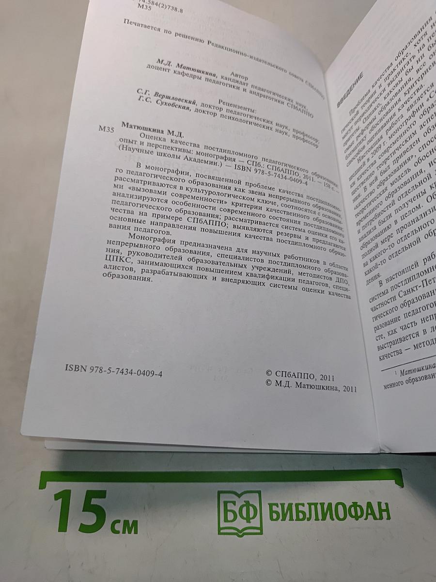 Оценка качества постдипломного педагогического образования: опыт и перспективы