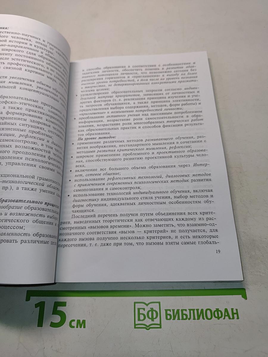 Оценка качества постдипломного педагогического образования: опыт и перспективы
