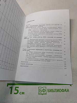 Оценка качества постдипломного педагогического образования: опыт и перспективы