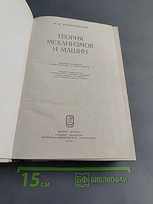 Теория механизмов и машин