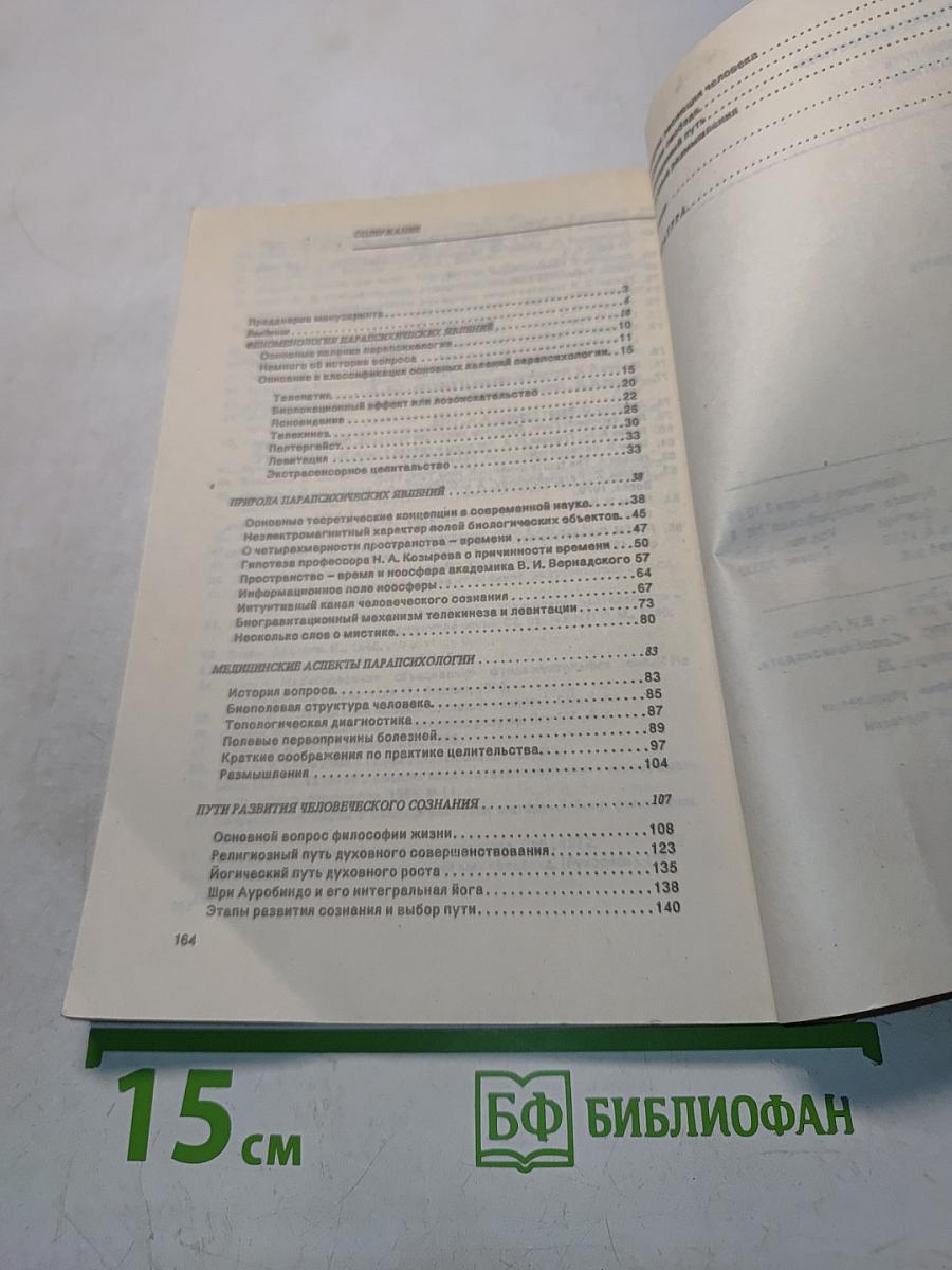 Исповедимый путь