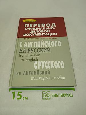 Перевод официально-деловой документации